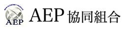 AEP協同組合